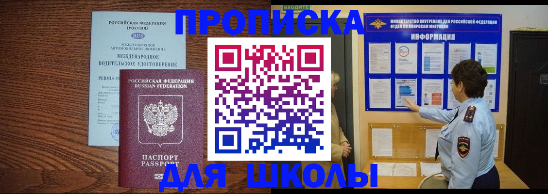 прописка поиск в Белокурихе