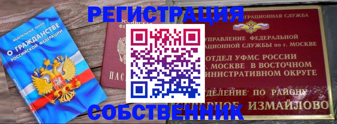 временная регистрация гарантия в Белокурихе